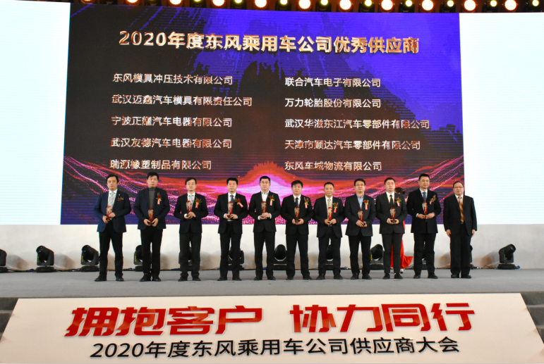 武汉迈鑫2020年度再获东风乘用车公司优秀供应商奖